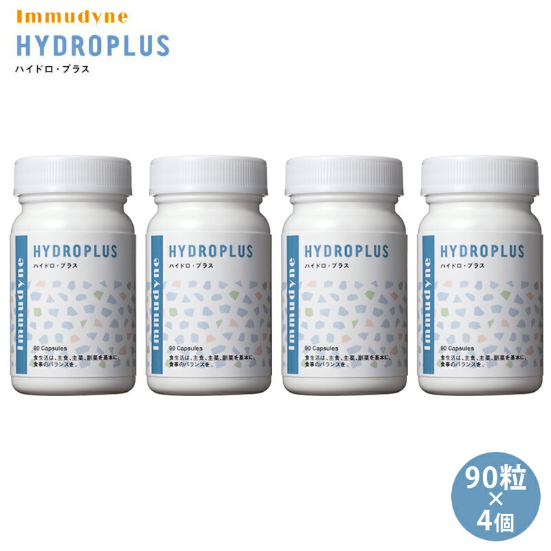 イムダイン ハイドロプラス 90粒×4 4個セット ハイドロ・プラス サプリ サプリメント 水素 シュウウエ..