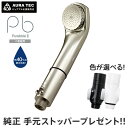 【10%OFFクーポン・純正ストッパー(2,530円相当)プレゼント】 ピュアブル2 シャンパンゴールド シャワーヘッド マイクロナノバブル 正規品 節水 メー...