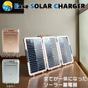 イーズ ソーラーチャージャー Ease SOLAR CHARGER ポータブル ソーラー 充電器 蓄電器 折り畳み式 太陽光発電 太陽光パネル ソーラー発電 一体型 ソーラーパネル ポータブル電源 防災グッズ 発電機 家庭用 停電対策 台風 直送 ※沖縄・離島は別途追加送料ご負担頂きます