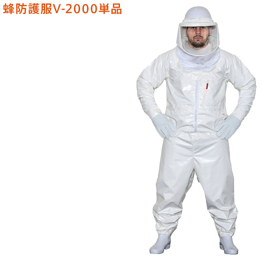 楽天市場】蜂防護服 ラプターiii v-1000の通販