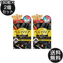 ベジエ ベジバリア塩糖脂ブラック 180粒 60回分 2個セット vegie ダイエット 塩分 脂質 糖質 対策 サプリメント 炭 チャコール 活性炭 桑の葉 カリウム