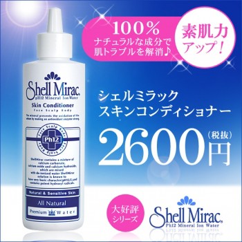 シェルミラック スキンコンディショナー 200ml(お悩みスキンケア+プレローション)シェルミラックスキンコンディショナーShell Mirac(旧商品名ニュースキンローション)