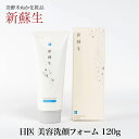 新蘇生 日医美容洗顔フォーム 120g