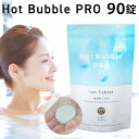 薬用重炭酸ホットバブルプロ 90錠 医薬部外品 Hot Bubble PRO 重炭酸タブレット 入浴剤 肩こり 腰痛 冷え症 肌トラブルが起こりやすい方 アトピー