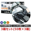 IMPACT LOCK HARD PVC 厚手ディスポーザルグローブ 3箱(150枚)セット (M・L・LL) AF-001 破れに強い グリップ力サポート 使...