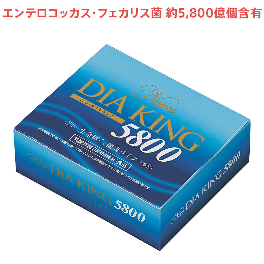 商品名 Newダイヤキング 5800 (EF-621K菌：エンテロコッカス・フェカリス菌) 特徴 NEWダイヤキングには、1包あたり乳酸球菌（EF-621K菌：エンテロコッカス・フェカリス菌）が約5,800億 含まれています。 NEWダイヤキングは、乳酸球菌【EF-621K菌のBMR（生体応答調節物質）】含有食品として作られた栄養補助食品です 乳酸菌含有量 約5,800億個（1包中） 原料成分 乳糖（アメリカ製造）、コーンスターチ、乳酸球菌（EF-621K）粉末、大豆タンパク / セルロース 栄養成分（1包あたり） エネルギー：4.64kcal　たんぱく質：0.17g　脂質：0.01g　炭水化物：0.95g　食塩相当量：0.002g 内容量 108g（1.2g×90包）（約30日分） 使用方法（飲み方・食べ方） 1日1?3袋を目安に、水などでお召し上がりください。 保管方法 直射日光、湿気を避け涼しいところに保管してください。約5,800億個の乳酸球菌（EF-621K菌：エンテロコッカス・フェカリス菌） NEWダイヤキングには、1包中多量の乳酸球菌が培養、乾燥、濃縮されて入っています。（本品「NEWダイヤキング」には、1包あたり乳酸球菌（EF-621K菌）が約5,800億 含まれています。） EF-621K菌：エンテロコッカス・フェカリス菌 NEWダイヤキングは、乳酸球菌【EF-621K菌のBMR（生体応答調節物質）】含有食品として作られたサプリメントです。 NEWダイヤキングができるまで 「EF-621K菌：エンテロコッカス・フェカリス菌」を純粋栽培し、乾燥した後、測定をおこないます。測定に適合した「EF-621K菌末」は衛生管理の行き届いた工場内で造粒され、ソフト顆粒化されて自動分包機にて分包され、ダイヤキングとなります。最終の衛生検査に合格したダイヤキングは、商品として市場に送り出されます。 [広告文責] 製造発売元 : 株式会社ダイヤ製薬 商品区分 : 日本製【健康食品】 広告文責 : 株式会社F-HOUSE(エフハウス) 問い合わせ : 03-6304-8491