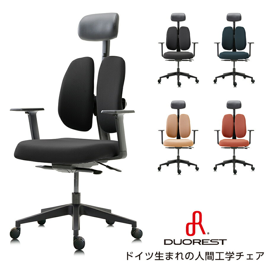 【いまならポイント15倍！お得です！】オフィスチェア DUOREST デュオレスト NEXT1 正規販売代理店 ヘッドレスト 肘付き ワークチェア デスクチェア 高機能チェア 多機能チェア 椅子 いす ※沖縄 離島は別途追加送料ご負担頂きます