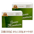53包のオマケ付(約0.8箱分) こだわり青汁(還元力青汁の名称が新しくなりました) GREEN MOUNTAIN 2箱セット (2.5g×132包) 1箱66包入 賞味期限2025年5月21日 有機JAS大麦若葉 有機JAS緑茶 植物ミネラル 2015年モンドセレクション受賞 無添加 山本芳翠園