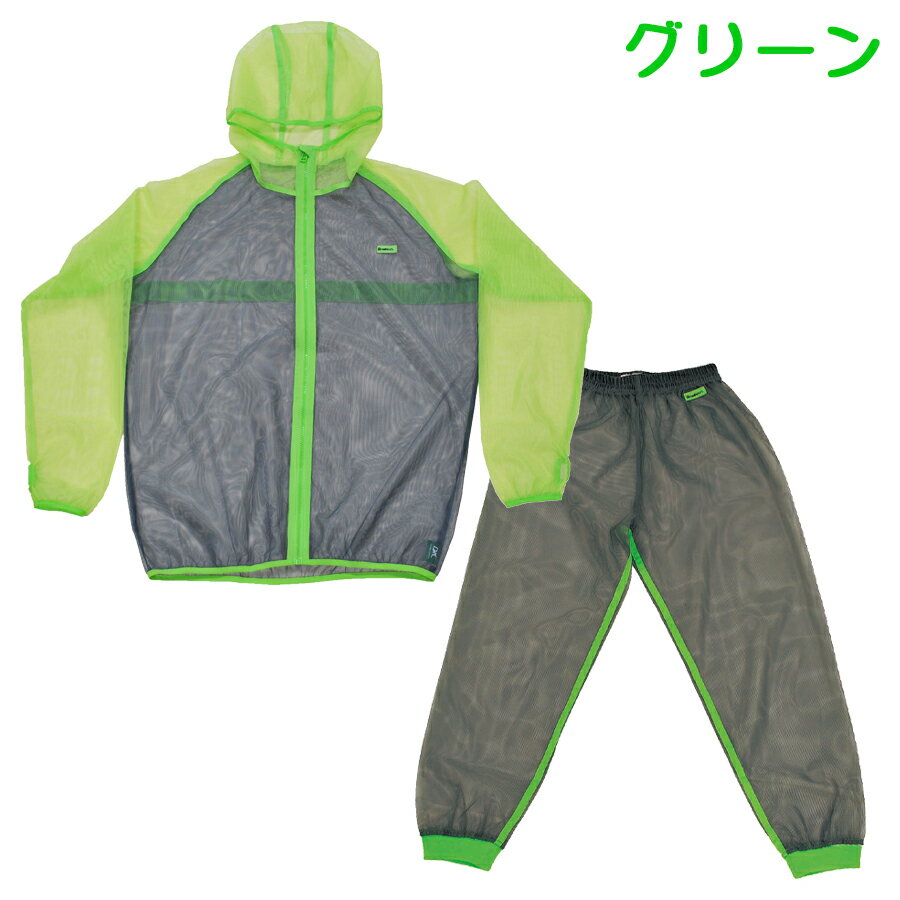 子供用 虫よけネットパーカー+パンツセット VA-006 VA-008 カラー:グリーン、ピンク(反射プリント付) サイズ:S、M、L(キッズサイズ) モスキーヒ キッズ 男の子 女の子 着る虫除け 海・山・プール・スポーツ・アウトドア 蚊帳通販格安セール情報 楽天 通販