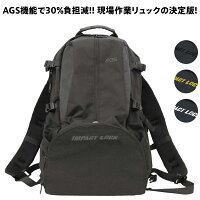 インパクトロック AGSワーカーズリュック 32L 大容量 ワークリュック 現場用バッグ 現場作業用リュック 黒 現場用リュック 現場作業用バック ヘルメット収納 安全靴収納 PC収納 歩行時負担軽減 バックパック