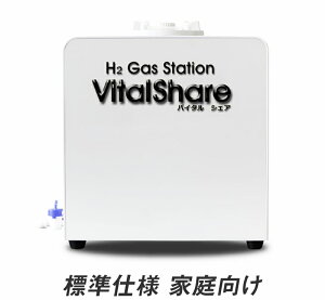 Vitalshare バイタルシェア 標準仕様 家庭向け 正規販売代理店 メーカー保証1年 高濃度水素水生成器 水素ガス濃度22000ppm ~ 40000ppm 水素 電気分解 水素ガス生成 ※高額商品の為、代引きはできません。日省エンジニアリング