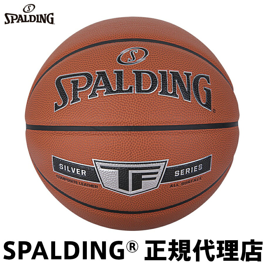 バスケットボール スポルディング シルバー TF 合成皮革 