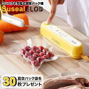 真空パック機 充電式コードレス スシール Suseal FY-F02 【真空パック用袋30枚付!】 保存 食品保存 コンパクト 圧縮 冷凍 保証期間6ヶ月 手の...