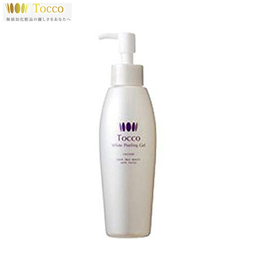 Tocco ホワイトピーリングジェル 200ml 角質ケア 保湿成分を含むジェルが潤いを保ちながら、もっちりツヤプル肌に tocco