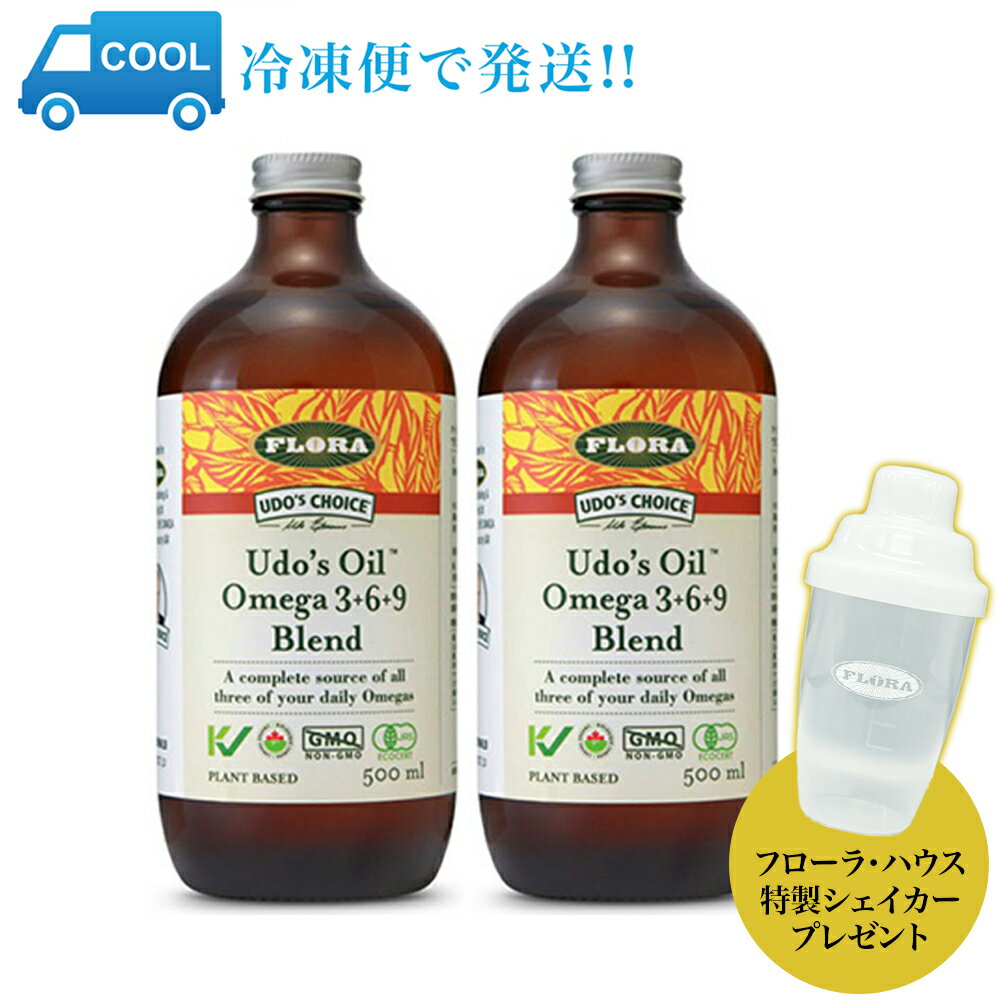 【フローラ・ハウス特製シェイカープレゼント】 ウドズ・オイルブレンドオメガ3+6+9【500mlx2本】 冷凍便でお届け! FLORA(フローラ社) ウドズオイ...