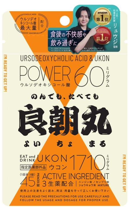 【指定医薬部外品】良朝丸 よいちょまる 135錠（45回分）