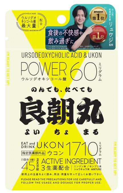 【指定医薬部外品】良朝丸 よいちょまる 45錠（15回分）