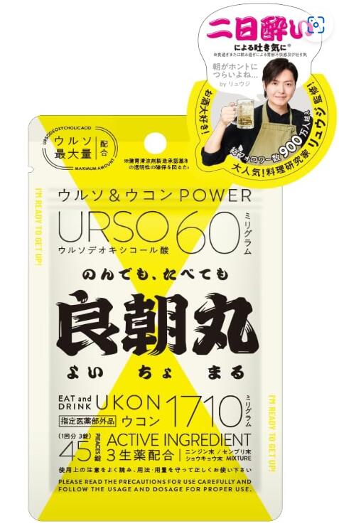 【15%OFFクーポン 45粒／135粒】【指定医薬部外品】 P2C 良朝丸 よいちょまる 45錠(15回分)／135粒(45回分)...