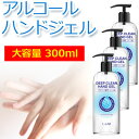 150円/本まとめ買い【送料無料】ディープクリーンハンドジェル L-LAB 300ml×35本セット クリーンジェル アルコールジェル 手指