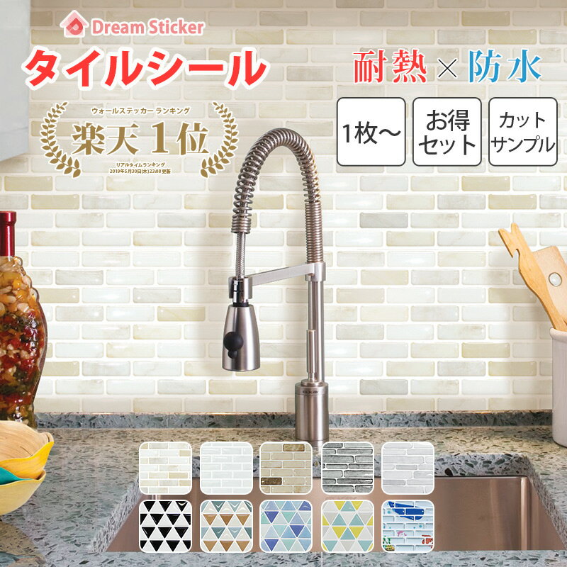 【今なら600円OFFクーポン】【楽天1位獲得】タイルシール タイルシート ブリックタイル レンガ モザイク タイル シール 防水 耐熱 キッチン 洗面所 浴室 賃貸 貼ってはがせる 水回り おしゃれ ホワイト 白 LBT 1～40枚セット・カットサンプル