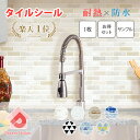 【今なら600円OFFクーポン】【楽天1位獲得】タイルシール タイルシート ブリックタイル レンガ モザイク タイル シール 防水 耐熱 キッチン 洗面所 浴室 賃貸 貼ってはがせる 水回り おしゃれ ホワイト 白 LBT 1～40枚セット・カットサンプル