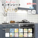 【マラソン限定★P3倍】【楽天1位獲得】キッチン リメイクシート 壁 シール 耐熱 シート 壁紙 防水 タイルシール タイルシート モザイクタイル モロッカン ドリーム ステッカー ALC 1枚