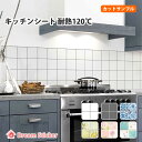 【タイムSALEクーポン7％OFF／15日17：59まで】★ネコポス・送料無料★キッチンシートALC★カットサンプル★実物 カラーサンプル 耐熱・耐水 キッチン リメイクシート タイルシール モロッカン Dream Sticker（ドリームステッカー)