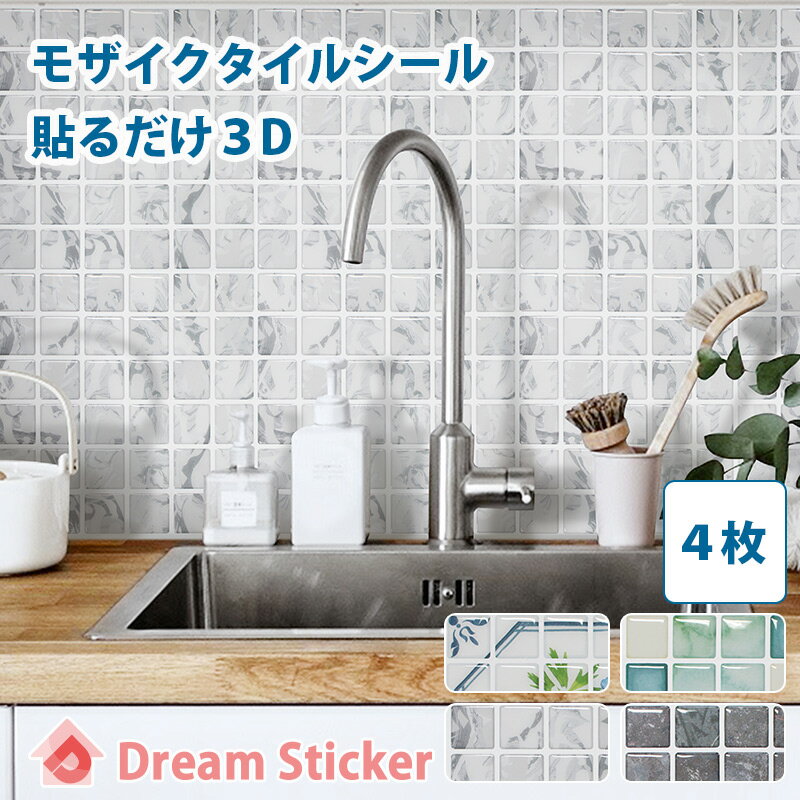 タイムsaleクーポン7 Off 15日17 59まで 送料無料 Ctb 4枚セット モザイクタイルシール キッチン 壁紙 耐熱 タイルシール キッチン壁紙 壁紙 シール キッチン 耐熱 シート 耐水 Dream Sticker ドリームステッカー のレビュー クチコミとして参考になる投稿6枚 タイムsaleクーポン7 Off 15日17 59まで 送料無料 Ctb 4枚セット モザイクタイルシール キッチン 壁紙 耐熱 タイルシール キッチン壁紙 壁紙 シール キッチン 耐熱 シート 耐水 Dream Sticker ドリームステッカー のレビュー クチコミとして参考になる投稿6枚