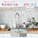 【GWお買い物応援★P5倍】【楽天1位獲得】★送料無料！CTB 4枚セット★モザイクタイルシール キッチン 壁紙 耐熱 タイルシール キッチン 壁紙 シール キッチン 耐熱 シート 耐水 Dream Sticker(ドリームステッカー)