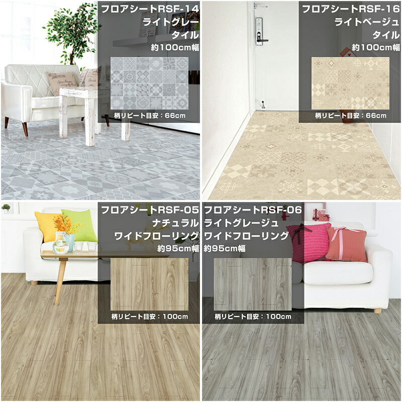 【今なら700円OFFクーポン】フロアシート フローリングシート 床 シート リメイク シート 玄関 トイレ ヘリンボーン 木目 大理石 タイル ドリーム ステッカー RSF 2m×3本入