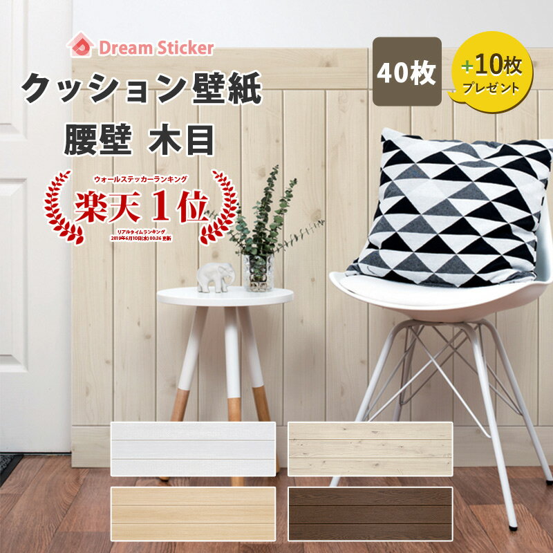 【600円クーポン配布】クッションシート 腰壁シート 壁紙シール 木目 壁紙 クッション 3d 腰壁 パネル 木目調 diy 防音 断熱 補修 FPN 約100×28cm ＜40枚セット+10枚プレゼント＞