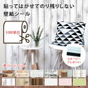 【送料無料】貼って はがせる 壁紙シール PETAPA 【カット売り 10M単位から】壁紙 シール 10m レンガ 木目 補修 のり付き クロス サンプル 無地 タイル柄