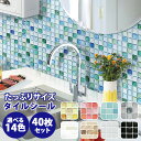 【32800円お得！BST40枚セット/送料無料】31×31cm大判サイズ モザイクタイル シート タイル シール キッチン 洗面台シート タイルステッカー 壁紙 シール DIY はがせる ウォールシール Dream Sticker/ ドリーム ステッカー