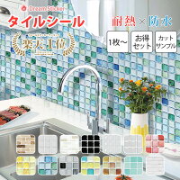 【今なら600円OFFクーポン】【楽天1位獲得】タイルシール タイルシート モザイクタ...