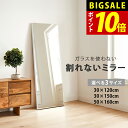 【期間限定】【今だけP10倍!】割れない鏡 軽量 ミラー 全身 姿見 壁掛け 立て掛け 全身鏡 フィルムミラー ソフトミラー ヨガ ダンス 筋トレ 賃貸 防災 地震対策 安全 より鮮明でクリアな映り アルミフレーム 白 ホワイト 30×120cm 800g /30×150cm 900g /50×160cm 1100g