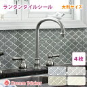 【今ならクーポン7％OFF】【楽天1位】★送料無料！MUS 4枚セット★ランタンタイルシール（約31×31cm 大判サイズ）タイルシール モザイクタイルシール リメイクシート 洗面所 水はね Dream Sticker(ドリームステッカー)