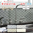 【今なら500円OFFクーポン】【楽天1位獲得】 タイルシール ランタンタイル コラベルタイル モロッカンタイル モザイクタイルシール タイルシート 耐熱 防水 貼ってはがせる 北欧 3d 水回り キッチン 洗面所 壁紙 MUS12枚セット