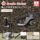 ★1/8まで年始セール★クーポン7％OFF★【リメイクシート RS 1mカット販売】幅50cm リメイクシート 木目 防水 北欧 タイル 白 かわいい 大理石 防水 キッチン テーブル (Dream Sticker/ドリームステッカー)