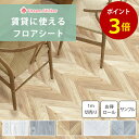 【最終夜11%OFFクーポン】貼ってはがせる フロアシート フロアタイル 木目 賃貸ok シール式 敷くだけ 6畳 フローリングシート 床 リメイク シート トイレ 玄関 キッチン 洗面所 大理石 ヘリンボーン 防水 ペット キズ防止 耐摩耗 床暖対応 1m単位/2m/20m/30mロール/サンプル