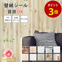 【マラソン限定10%OFF&3倍】壁紙 壁紙 シール のり付き クロス 賃貸 はがせる壁紙 シート 壁紙の上から貼れる かべがみ リメイクシート おしゃれ 北欧...