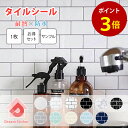 【毎月1日は★P3倍】【楽天1位獲得】サブウェイ タイルシール モザイクタイルシール 賃貸ok (マステ併用) 貼ってはがせる タイルシート キッチン リメイクシート 防水 耐熱 120度C 壁紙 洗面台 トイレ 北欧 おしゃれ 大理石 ホワイト 白 30.5cm×30.5cm 1〜40枚/サンプル
