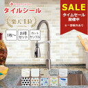 【20％OFF！マラソン限定】【楽天1位獲得】タイルシール タイルシート ブリックタイル レンガ モザイク タイル シール 防水 耐熱 キッチン 洗面所 浴室 賃貸 貼ってはがせる 水回り おしゃれ ホワイト 白 LBT 1～40枚セット カットサンプル