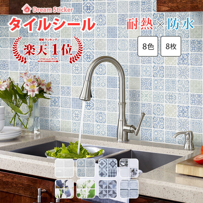 【スーパーSALE特価50％OFF】【楽天1位獲得】タイルシール タイルシート モロッカンタイル モロッコ モザイクタイルシール モザイクタイル キッチン 防水 耐熱 キッチン 洗面所 浴室 賃貸 貼ってはがせる 北欧 3d 水回り 壁紙 おしゃれ ホワイト 白 SWT 8枚セットのサムネイル