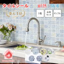 【今月の目玉商品】【楽天1位獲得】モザイクタイルシール モロッカン タイルシール 賃貸ok (マステ併用) 特許取得 貼ってはがせる タイルシート キッチン リメイクシート 壁紙 防水 耐熱 120度 洗面台 トイレ 北欧 おしゃれ かわいい 白 SWT 37.6×13.4cm 1〜40枚/ サンプル
