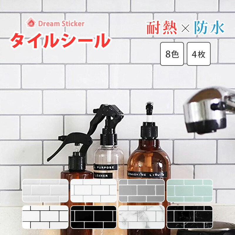 【今ならマラソン★P3倍】【楽天1位獲得】サブウェイタイル シール タイルシール メトロタイル ブリック レンガ モザイクタイル シート 防水 耐熱 キッチン 洗面所 浴室 賃貸 貼ってはがせる 北欧 3d 水回り 壁紙 おしゃれ ホワイト 白 大判サイズ SUB 4枚セットのサムネイル