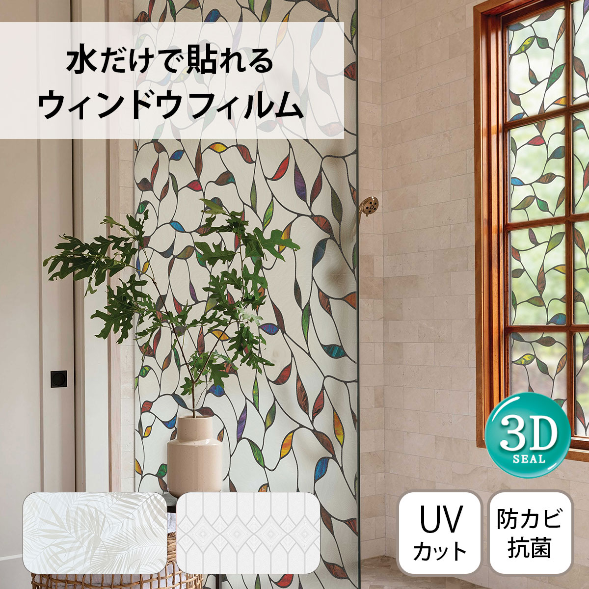 【600円クーポン配布】ステンドグラス風 ウィンドウフィルム ガラスフィルム 窓 目隠し シート おしゃれ UVカット 飛散防止 断熱 結露防止 水で貼れる 幅62cm×95cm 柄合わせ可能 連続して広い面にも貼れる リーフ柄 Dream Sticker ドリームステッカー