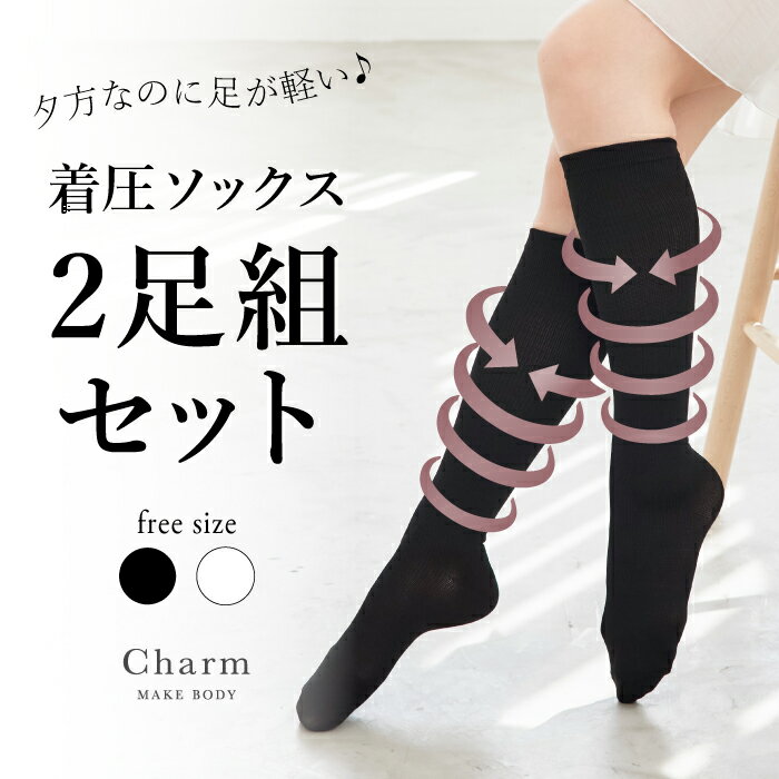 シンデレラウォーク　着圧ソックス 黒　S-Mサイズ　2セット売り　新品 シンデレラウォーク 着圧ソックス 黒 S-Mサイズ 2セット売り 新品