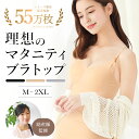 【最大30%OFFクーポン】授乳キャミソール マタニティブラトップ ストラップオープン カップ付 マタニティ キャミソール ブラトップ 授乳ブラタンクトップ イ...