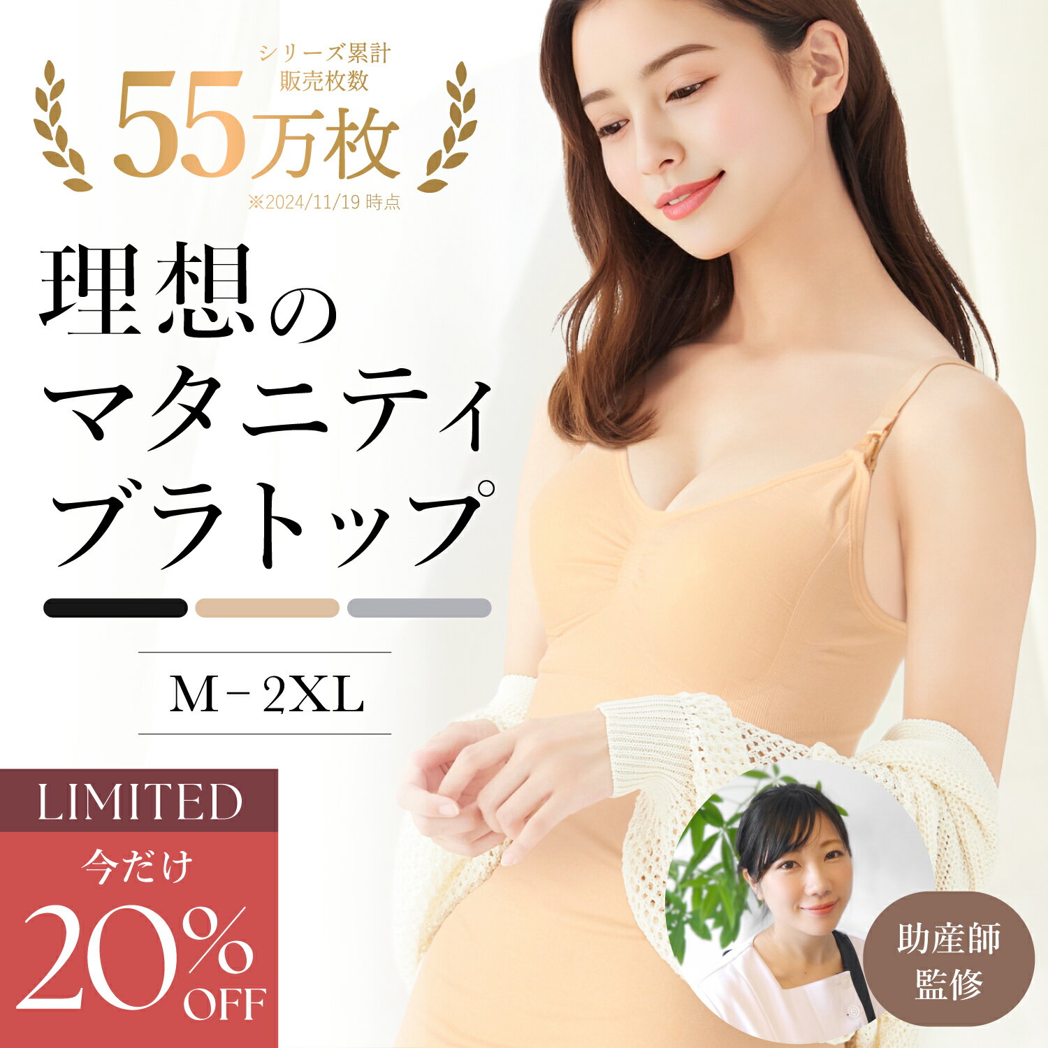 【期間限定20％OFF】授乳キャミソー