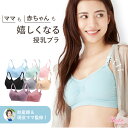 【最大30%OFFクーポン】ママも赤ちゃんも嬉しくなる 授乳ブラ マタニティブラ 助産師監修 現役ママ開発 ストラップオープン 産前 産後 延長ホック 前開き ...